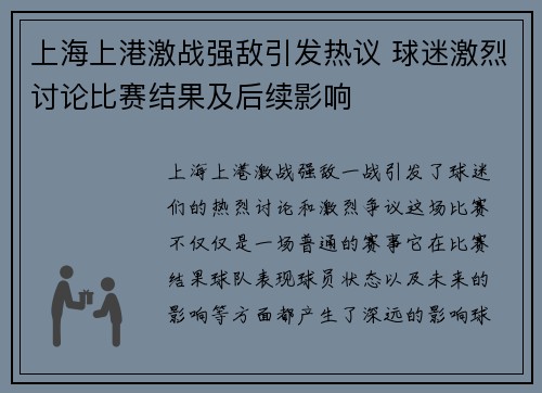 上海上港激战强敌引发热议 球迷激烈讨论比赛结果及后续影响