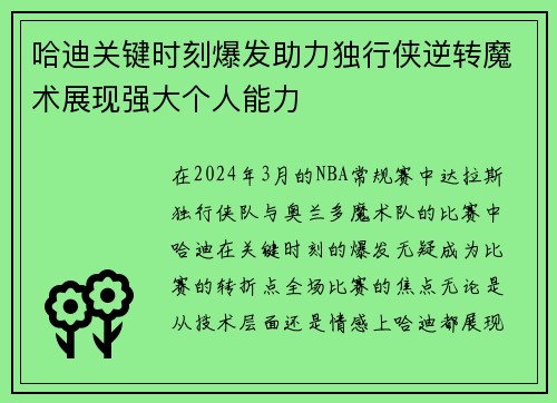 哈迪关键时刻爆发助力独行侠逆转魔术展现强大个人能力
